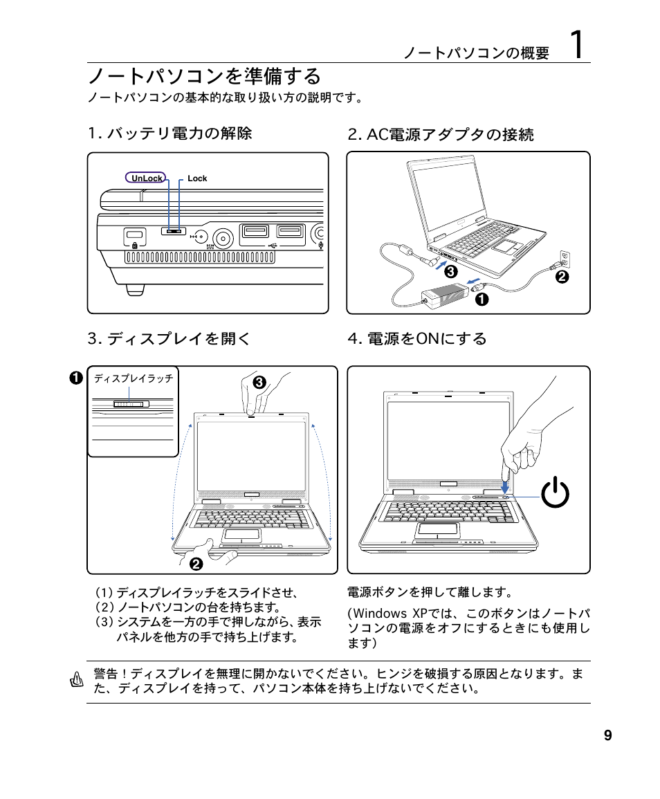 ノートパソコンを準備する | Asus A4S User Manual | Page 9 / 72