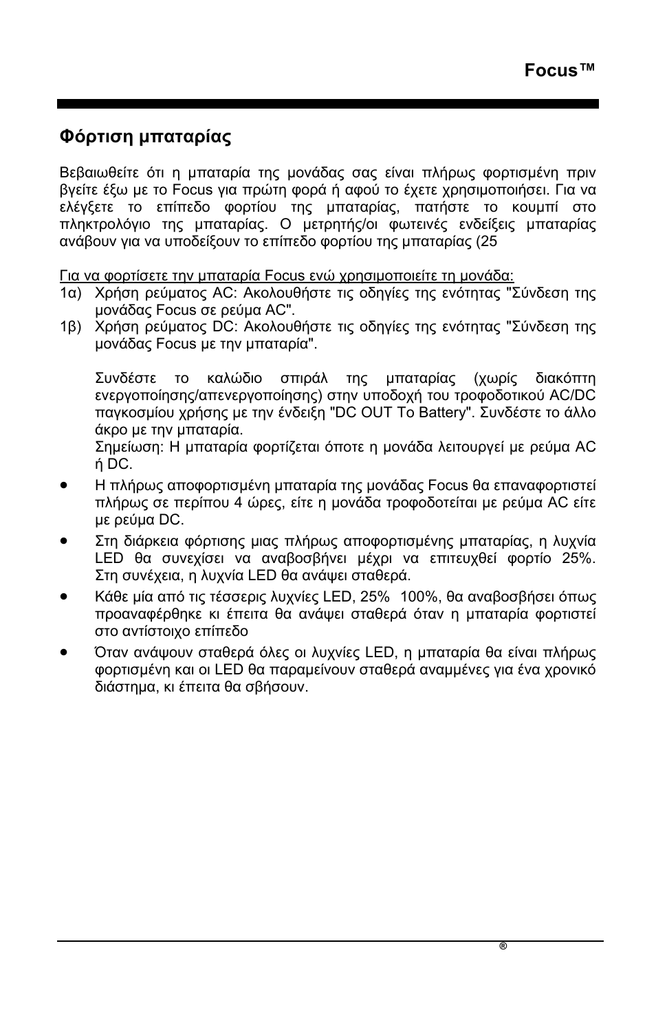 Focus, Φόξηηζε κπαηαξίαο | AirSep MN172-1 User Manual | Page 160 / 502