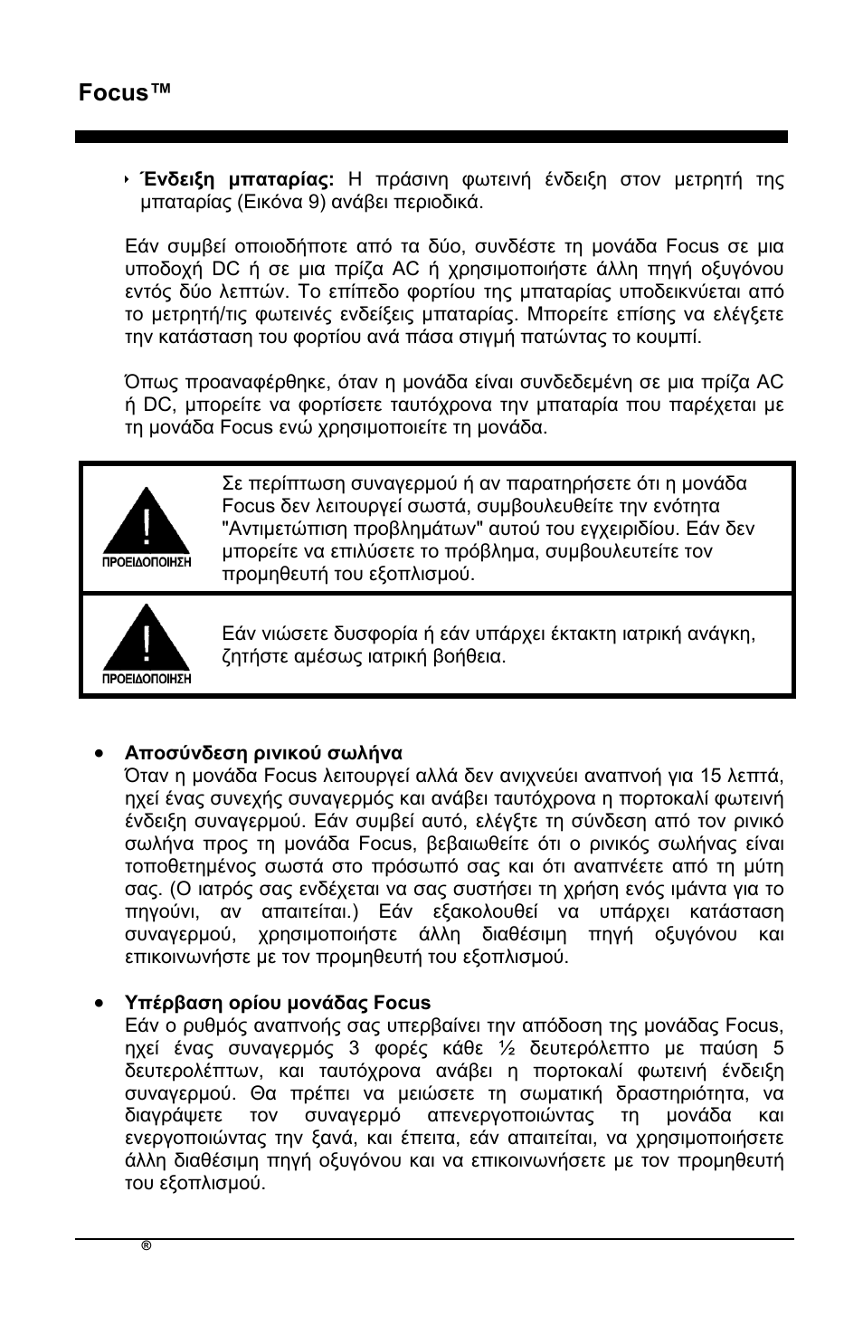 Focus™ el | AirSep MN172-1 User Manual | Page 171 / 502