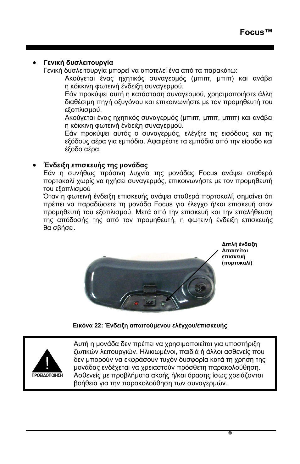 Focus | AirSep MN172-1 User Manual | Page 172 / 502
