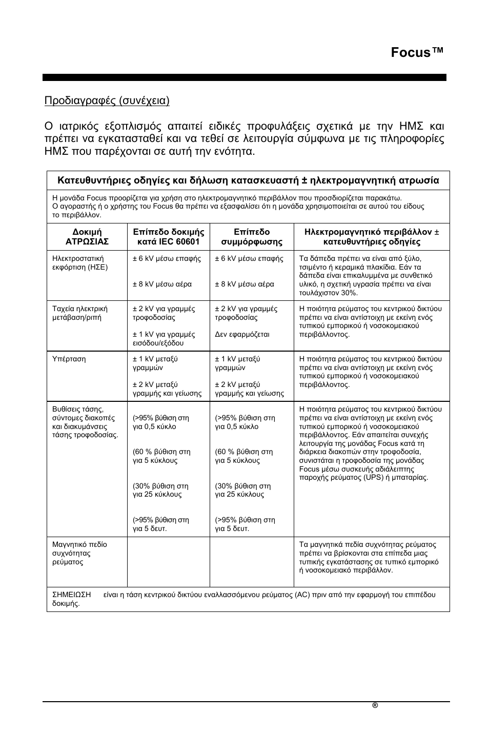 Focus, El-40 airsep | AirSep MN172-1 User Manual | Page 182 / 502