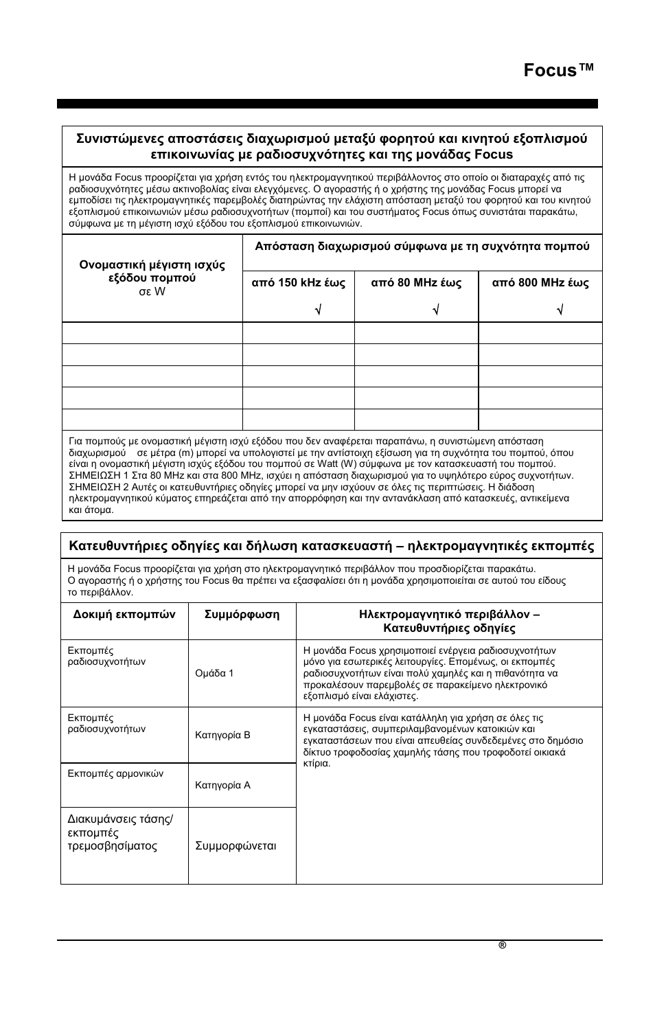 Focus, El-42 airsep | AirSep MN172-1 User Manual | Page 184 / 502