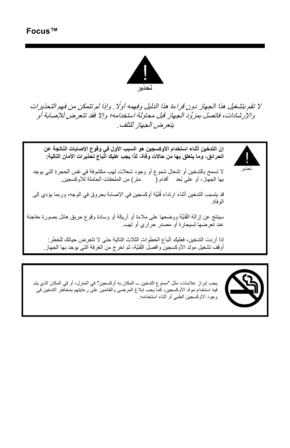 Focus™ ar | AirSep MN172-1 User Manual | Page 457 / 502