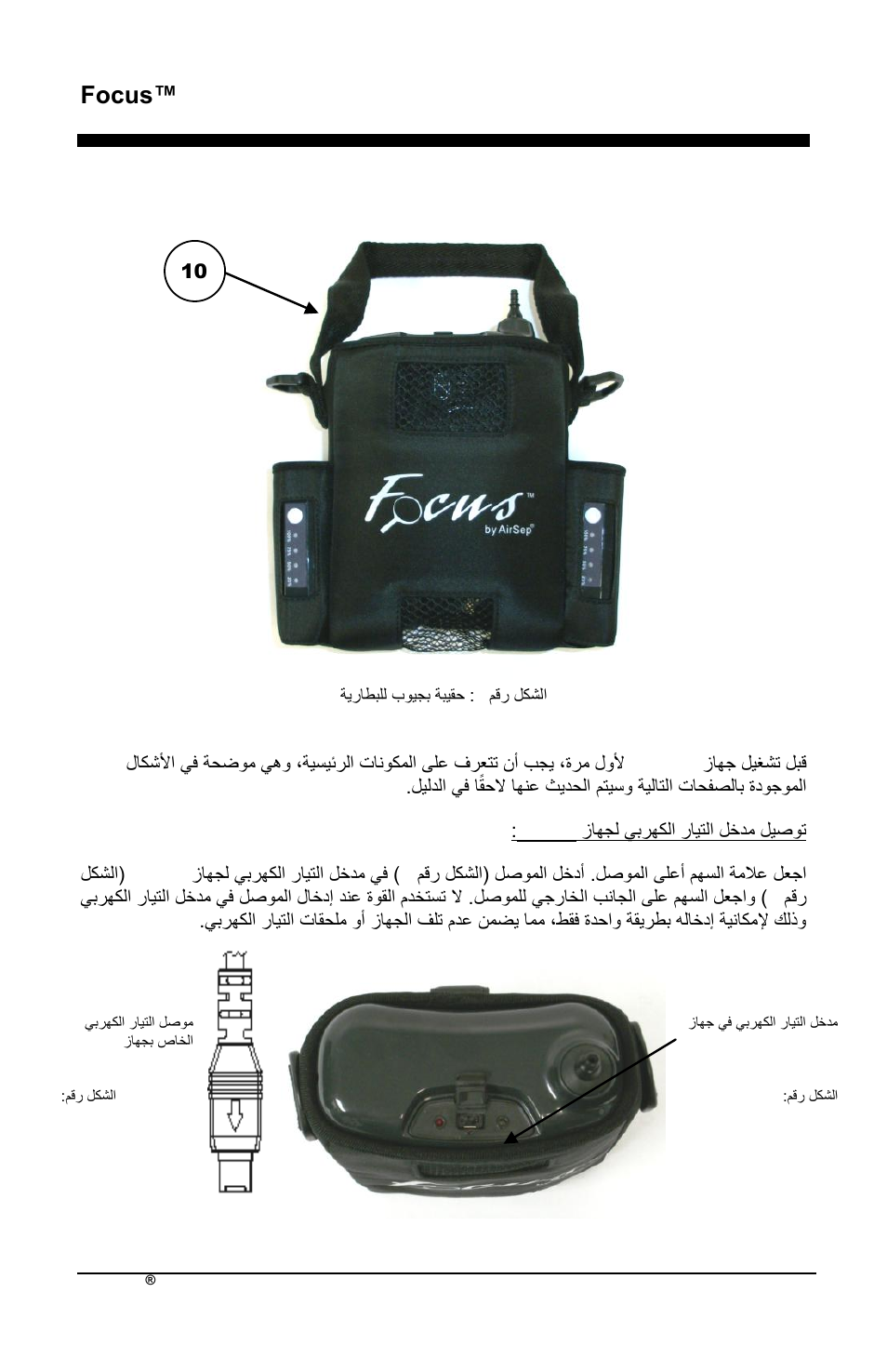 Focus™ ar | AirSep MN172-1 User Manual | Page 471 / 502