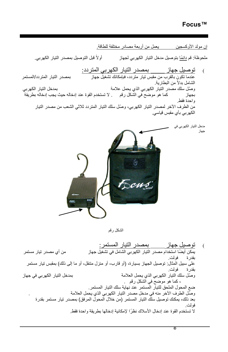 صبٙج ً١طٛر, ددشزٌّا ٟثشٙىٌا سب١زٌا سذظّث, شّزغٌّا سب١زٌا سذظّث | Focus | AirSep MN172-1 User Manual | Page 472 / 502