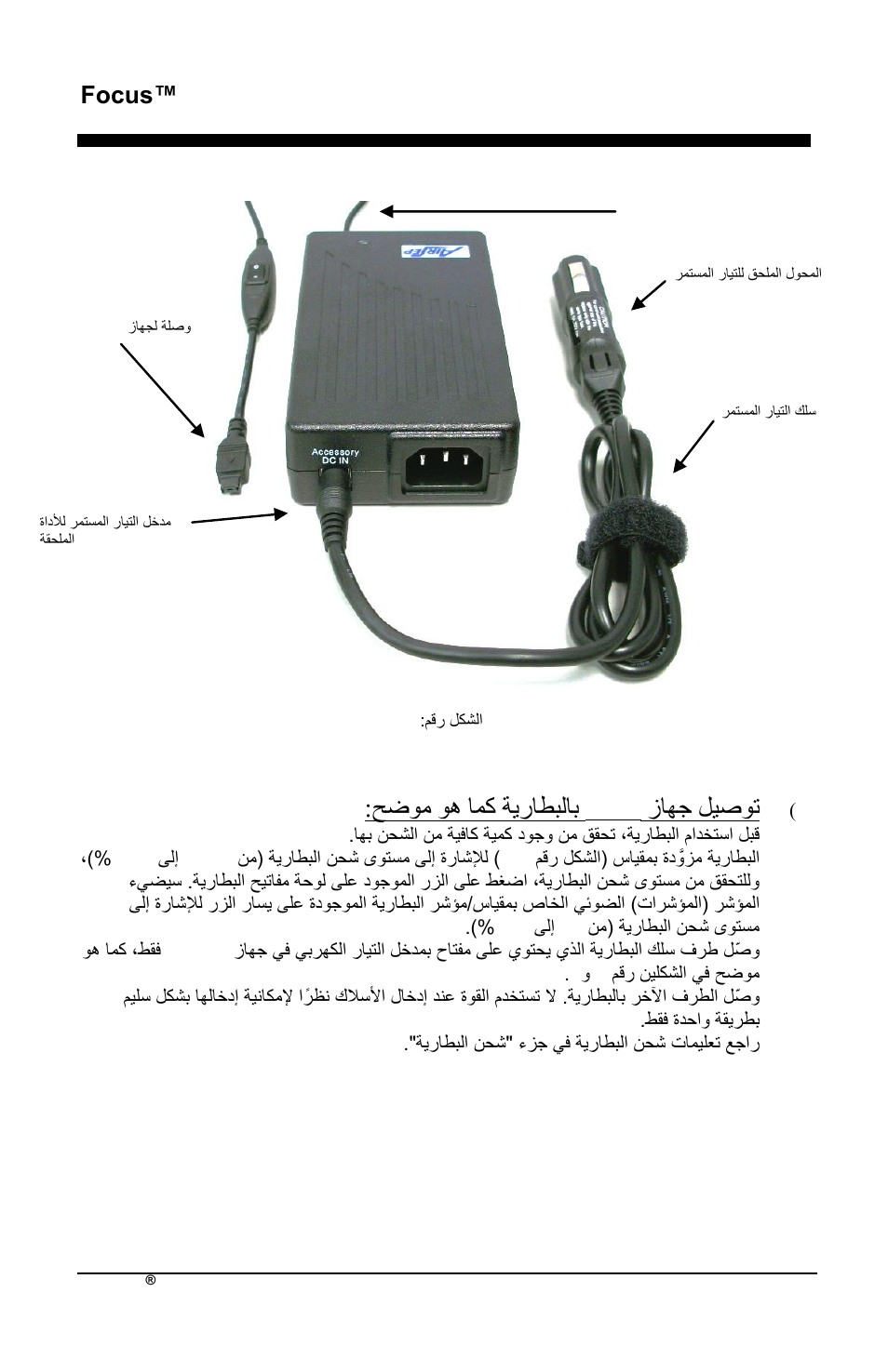 صبٙج ً١طٛر, خػِٛ ٛ٘ بّو خ٠سبطجٌبث, Focus™ ar | AirSep MN172-1 User Manual | Page 473 / 502