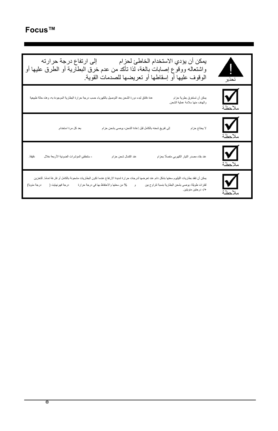 Focus™ ar, قذاحل ئطاخلذ قذدختسوذ يدؤٌ و وكم, Airsep | Airbelt | AirSep MN172-1 User Manual | Page 479 / 502