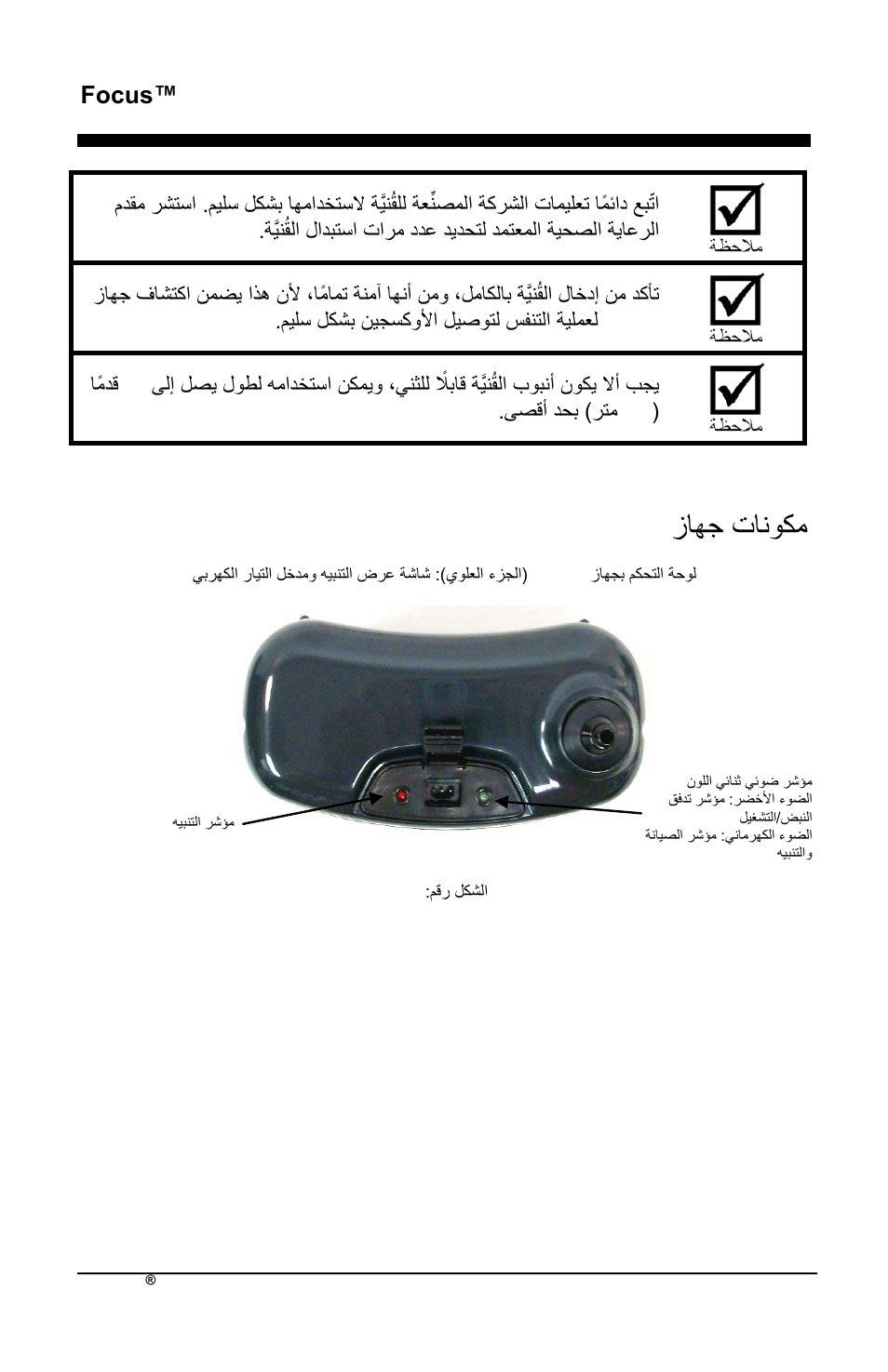 ااجل تاندكم, Focus™ ar, Focus | AirSep MN172-1 User Manual | Page 481 / 502