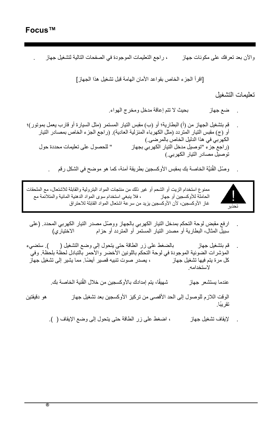 Focus™ ar, لٌؽتتلذ تامٌلعت | AirSep MN172-1 User Manual | Page 483 / 502