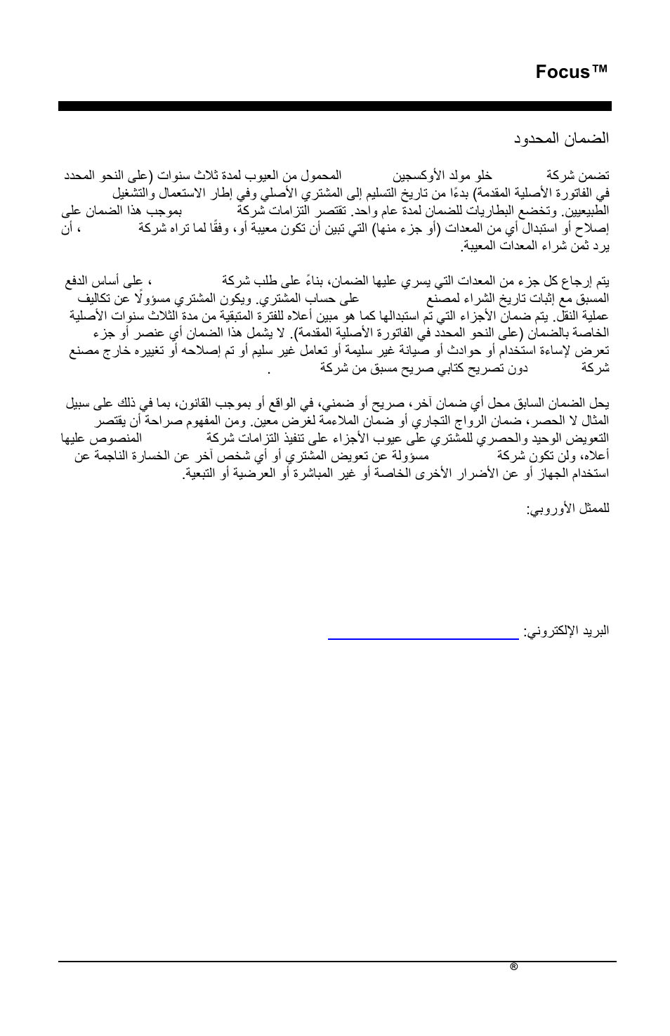 Focus, دددحملذ وامضلذ | AirSep MN172-1 User Manual | Page 500 / 502