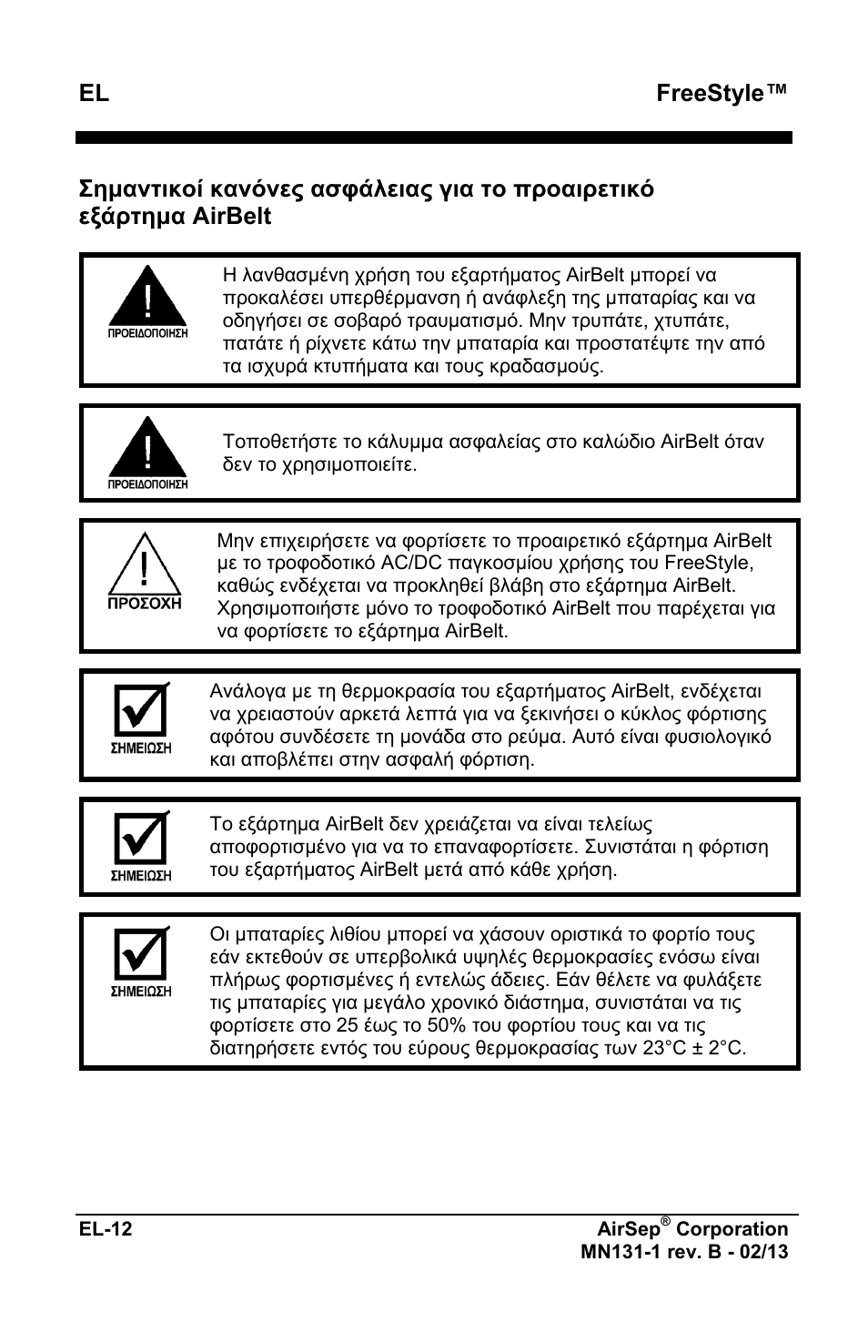 El freestyle | AirSep MN131-1 B User Manual | Page 172 / 556