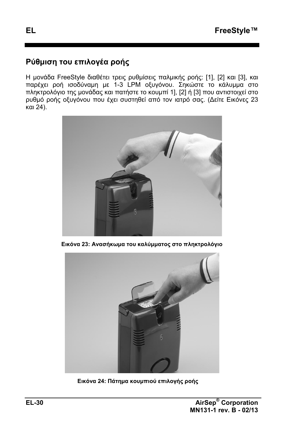 El freestyle, Ρύθμιση του επιλογέα ροής | AirSep MN131-1 B User Manual | Page 190 / 556