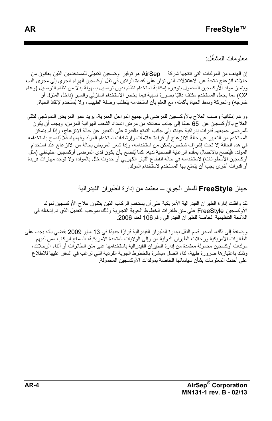 Ar freestyle, ﻝﱢﻐﺷﻣﻟﺍ ﺕﺎﻣﻭﻠﻌﻣ | AirSep MN131-1 B User Manual | Page 514 / 556