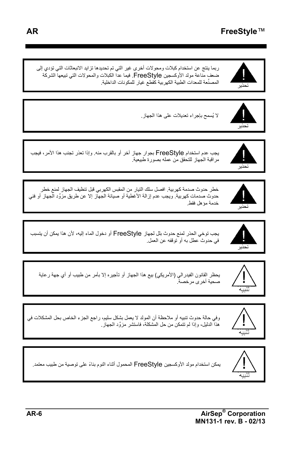 Ar freestyle | AirSep MN131-1 B User Manual | Page 516 / 556