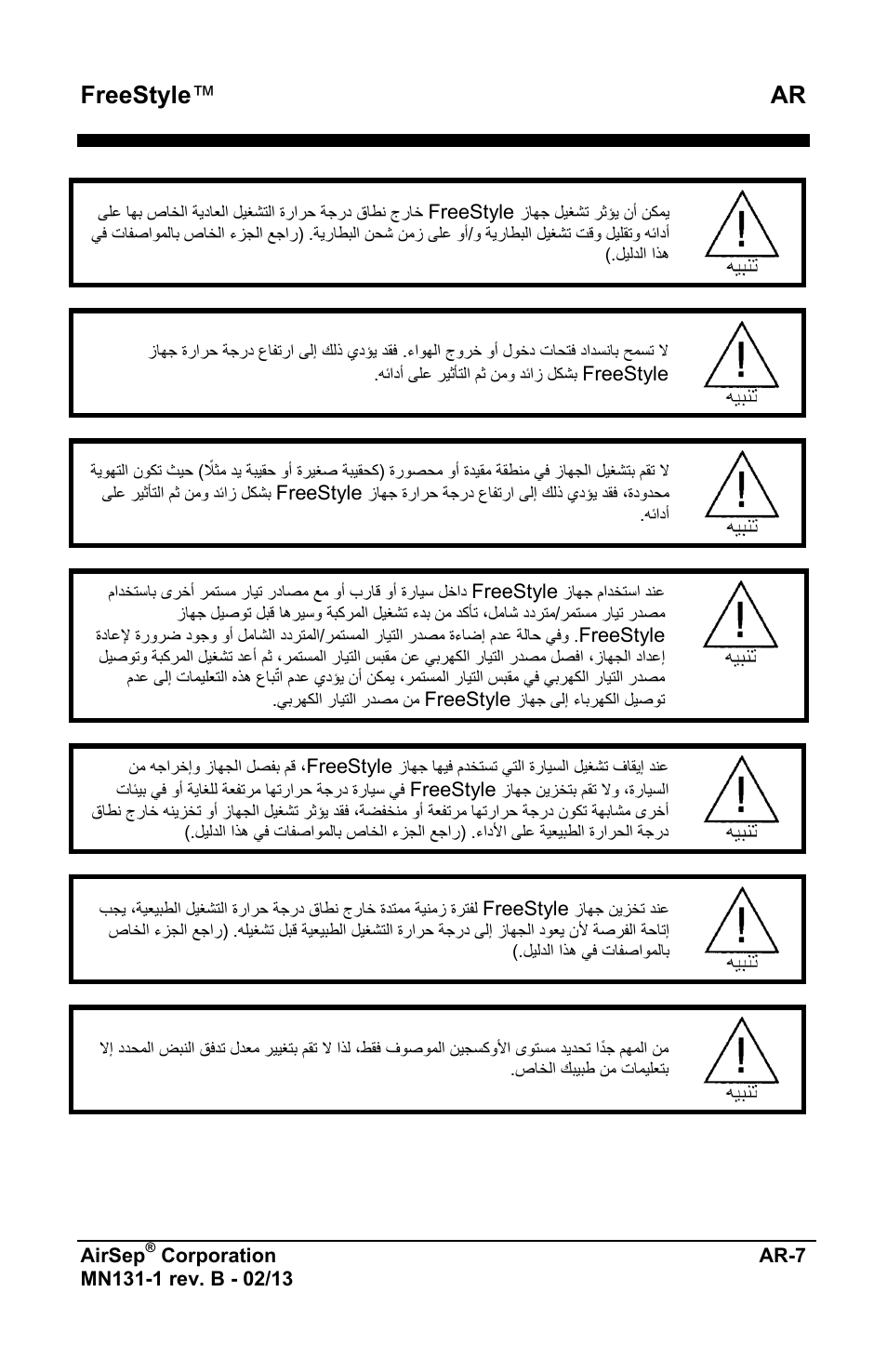 Freestyle ™ ar | AirSep MN131-1 B User Manual | Page 517 / 556