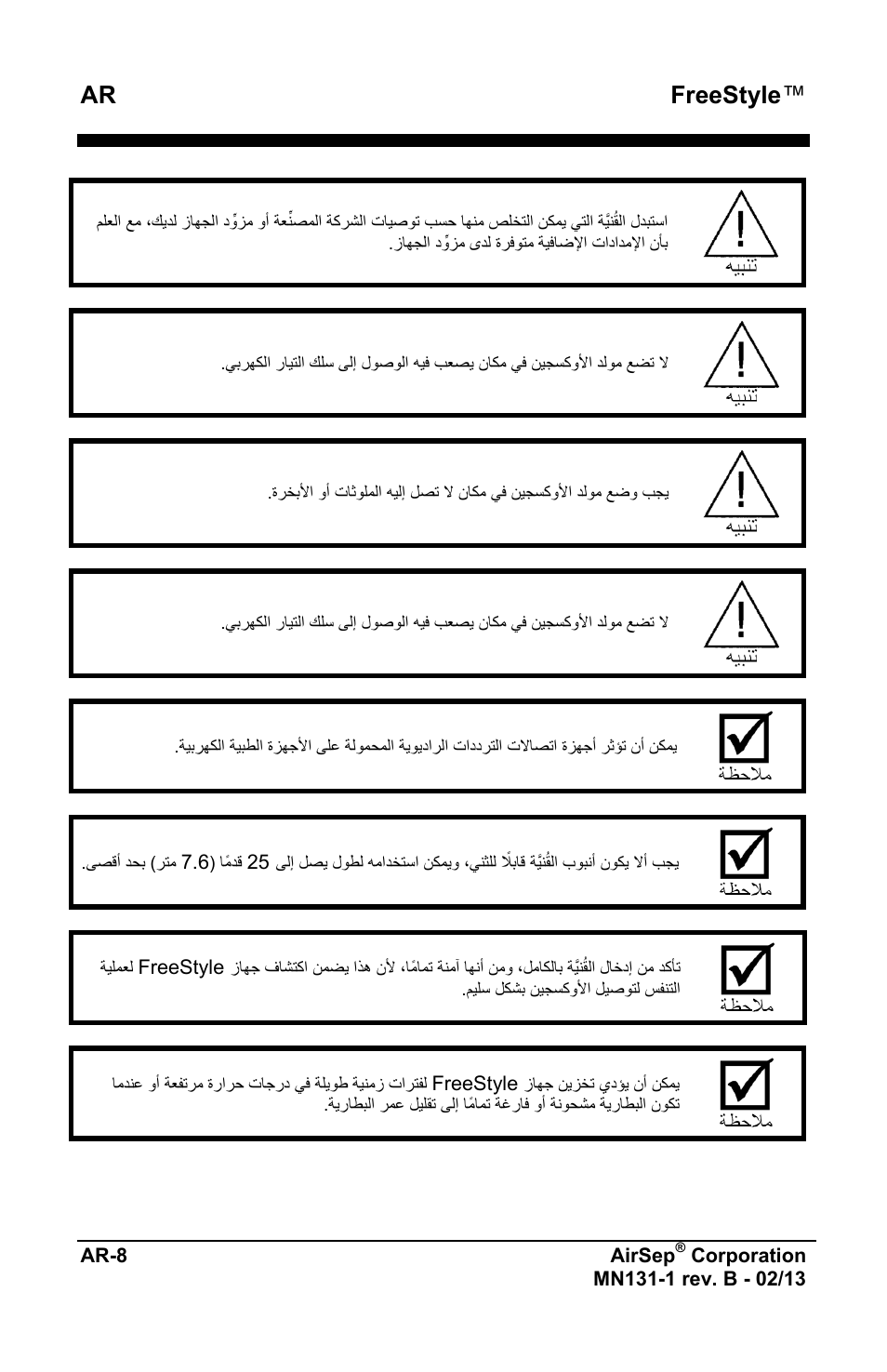 Ar freestyle | AirSep MN131-1 B User Manual | Page 518 / 556