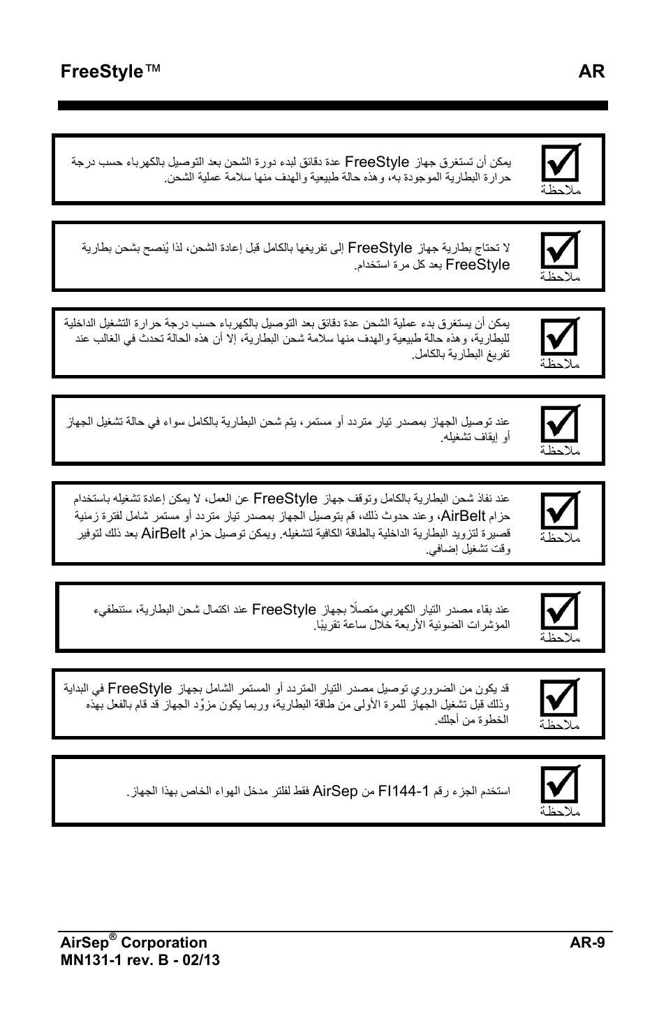 Freestyle ™ ar | AirSep MN131-1 B User Manual | Page 519 / 556