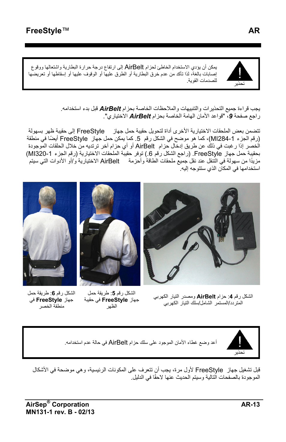 Freestyle ™ ar | AirSep MN131-1 B User Manual | Page 523 / 556