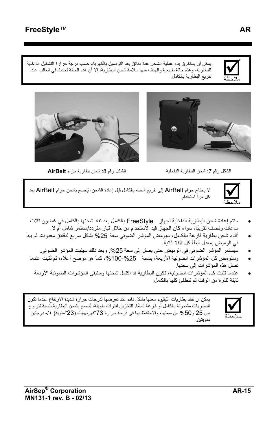 Freestyle ™ ar | AirSep MN131-1 B User Manual | Page 525 / 556