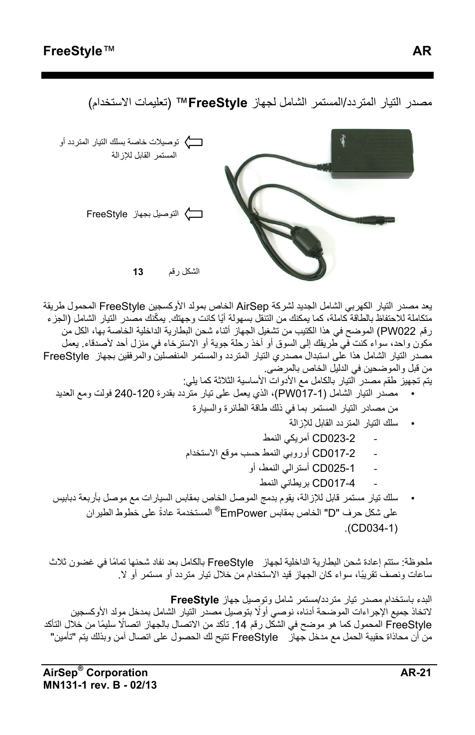 Freestyle ™ ar | AirSep MN131-1 B User Manual | Page 531 / 556