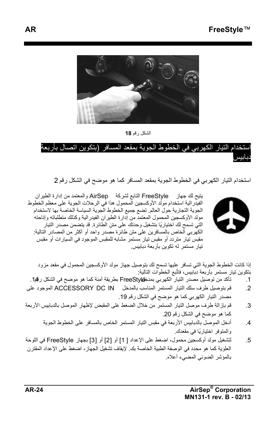 Ar freestyle | AirSep MN131-1 B User Manual | Page 534 / 556
