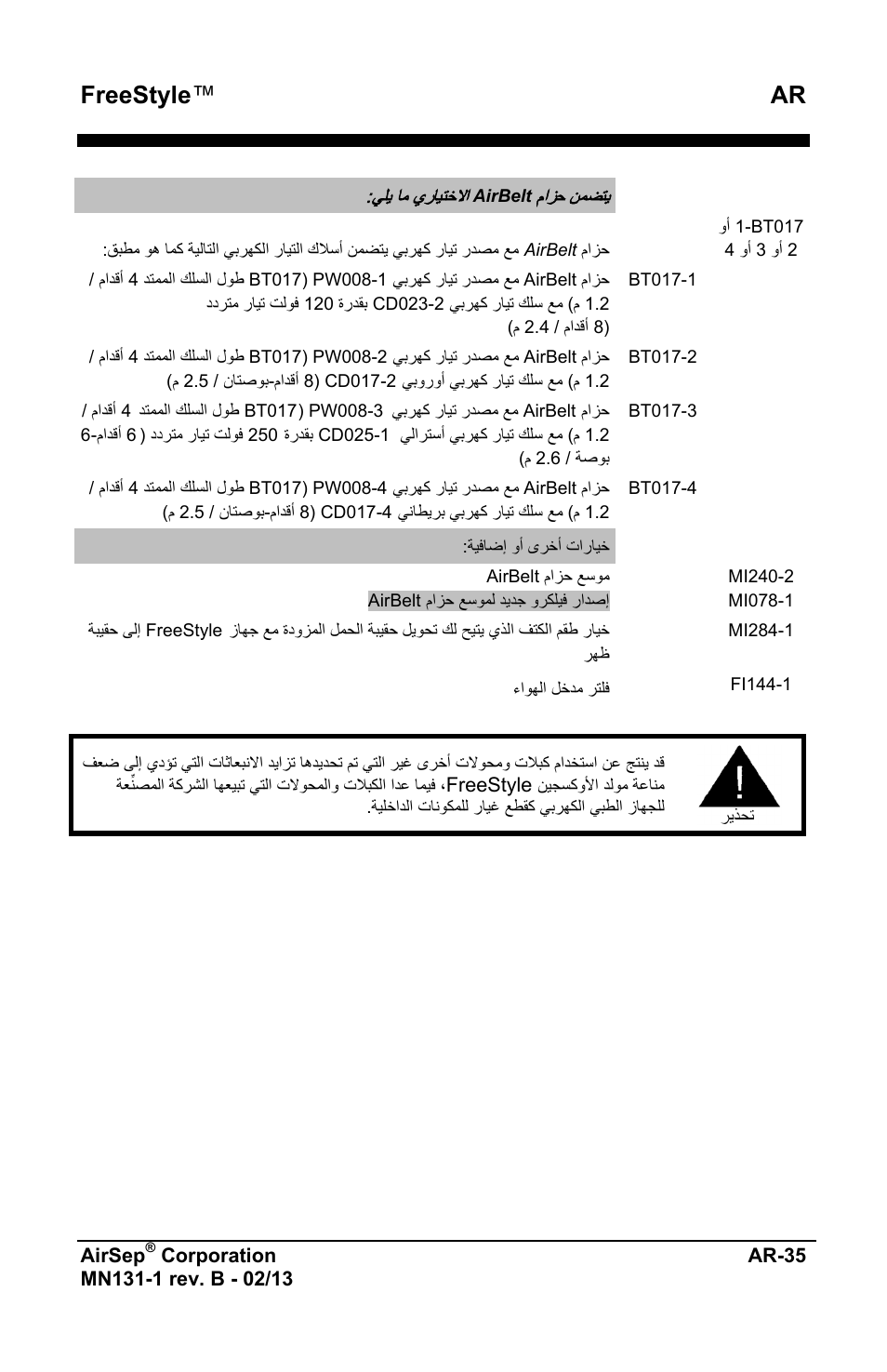 Freestyle ™ ar | AirSep MN131-1 B User Manual | Page 545 / 556