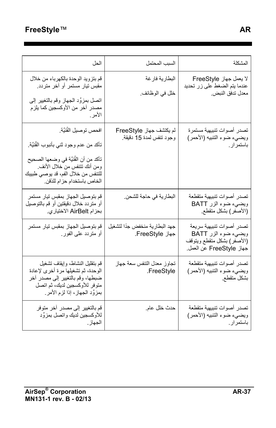 Freestyle ™ ar | AirSep MN131-1 B User Manual | Page 547 / 556