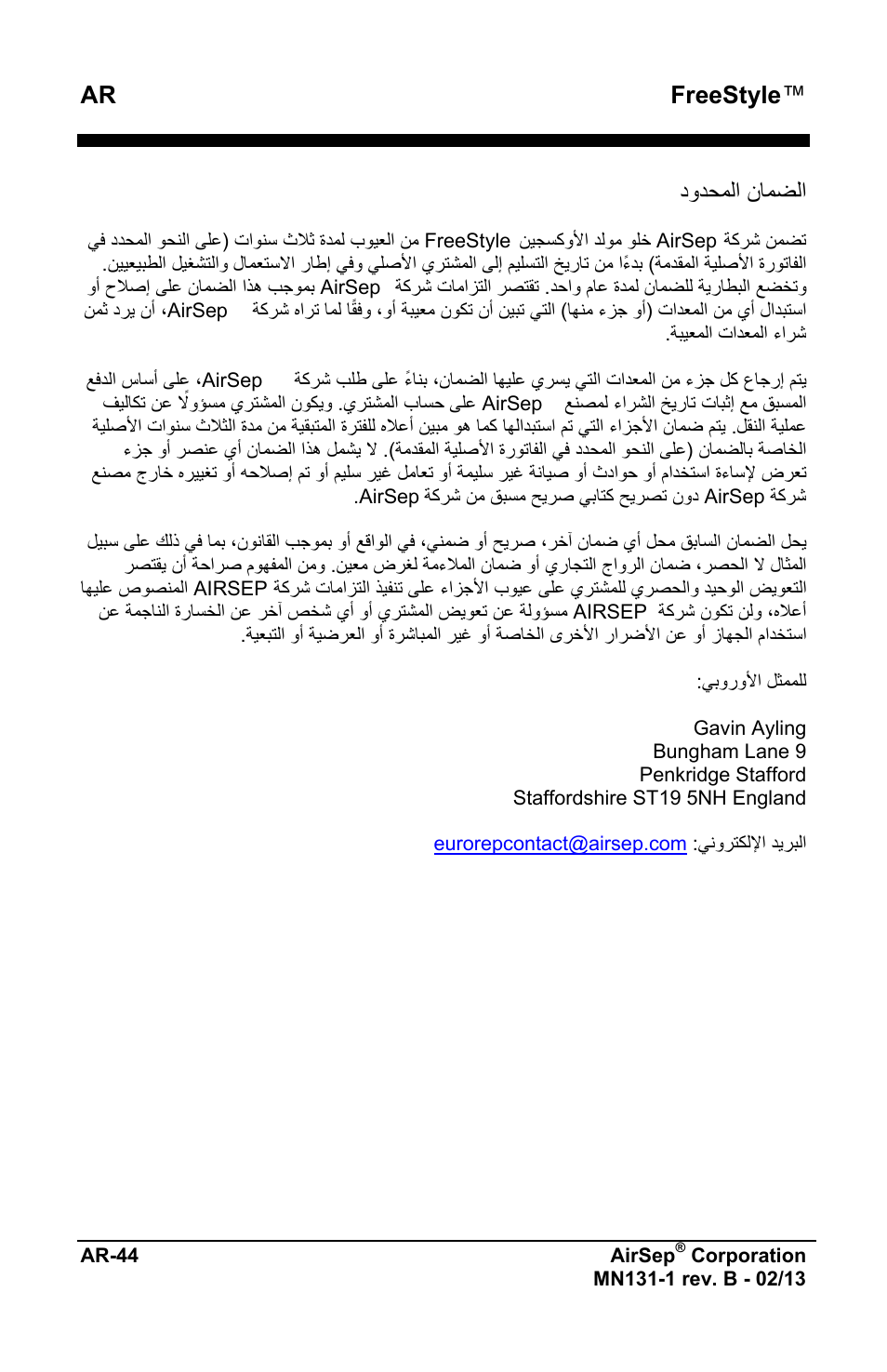 Ar freestyle, ﺩﻭﺩﺣﻣﻟﺍ ﻥﺎﻣﺿﻟﺍ | AirSep MN131-1 B User Manual | Page 554 / 556