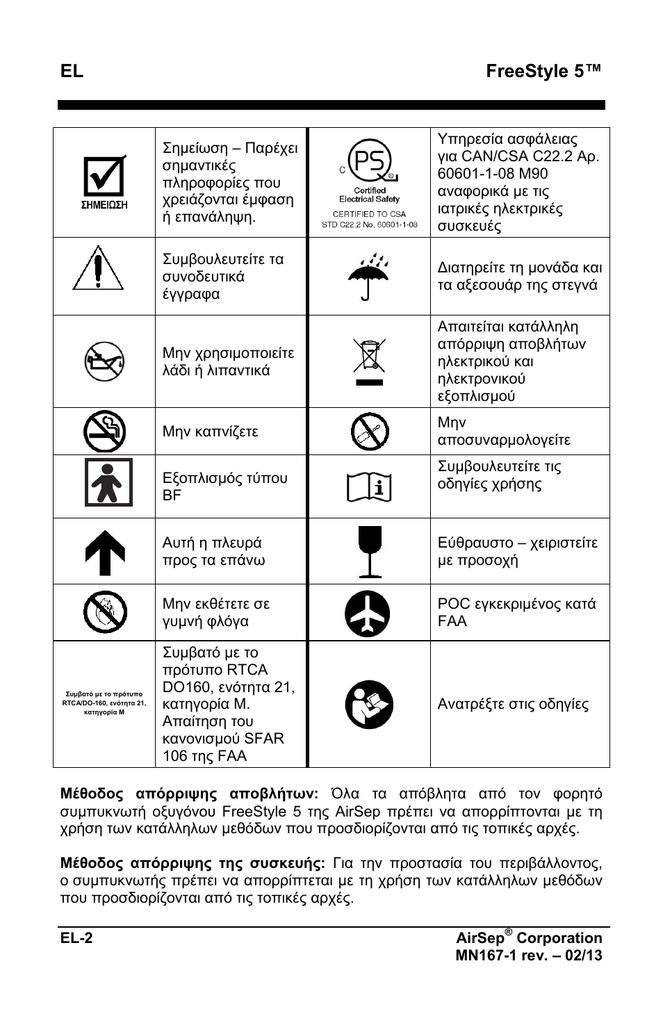 Freestyle 5 | AirSep MN167-1 User Manual | Page 150 / 520