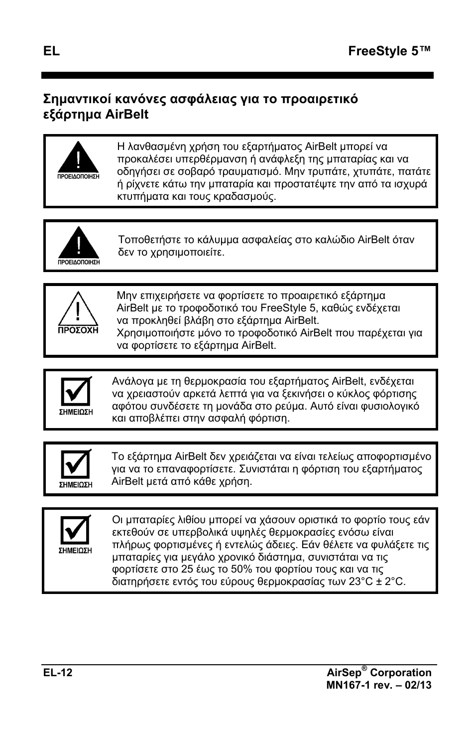 Freestyle 5 | AirSep MN167-1 User Manual | Page 160 / 520