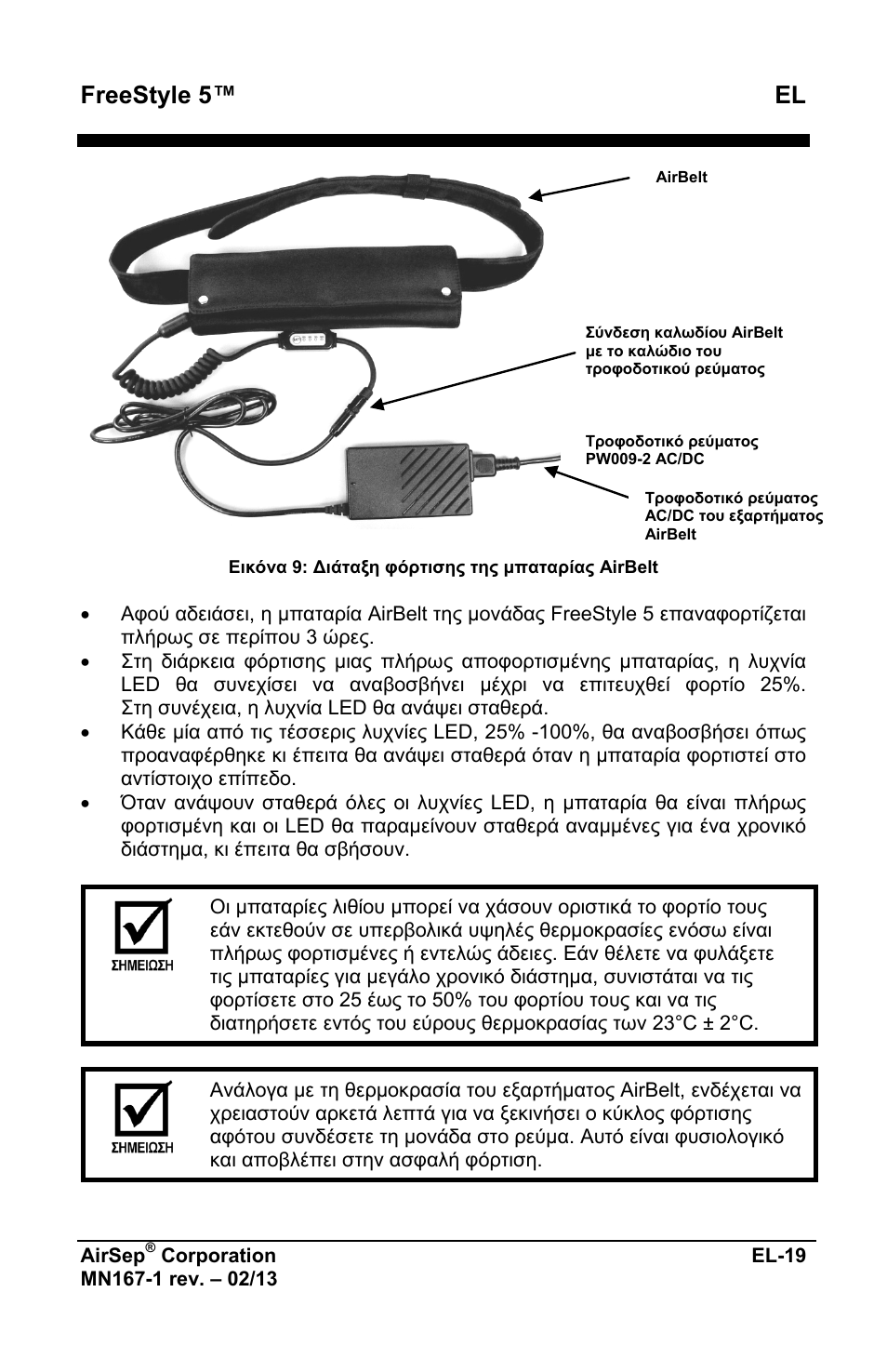 Freestyle 5™ el | AirSep MN167-1 User Manual | Page 167 / 520