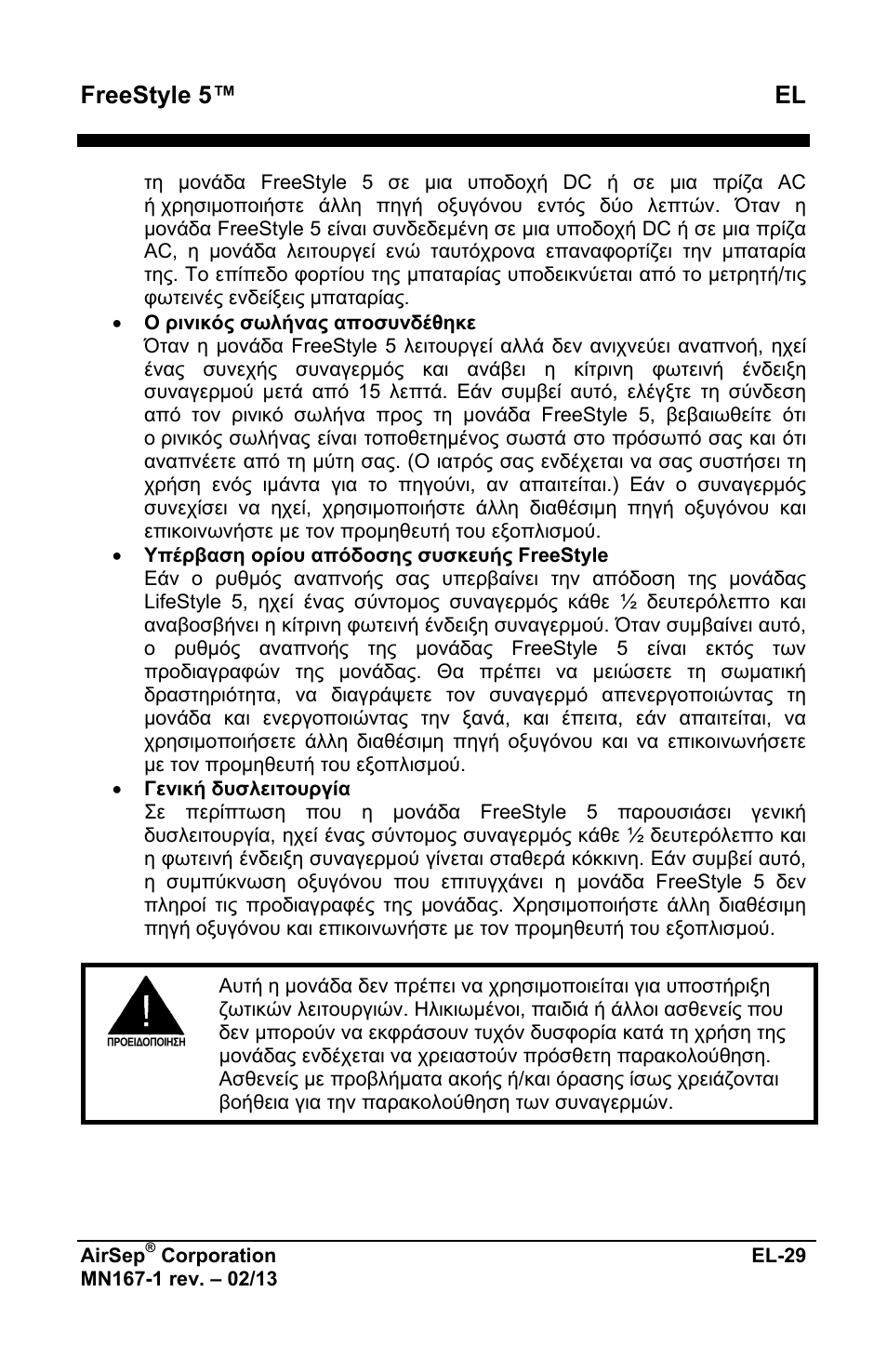 Freestyle 5™ el | AirSep MN167-1 User Manual | Page 177 / 520