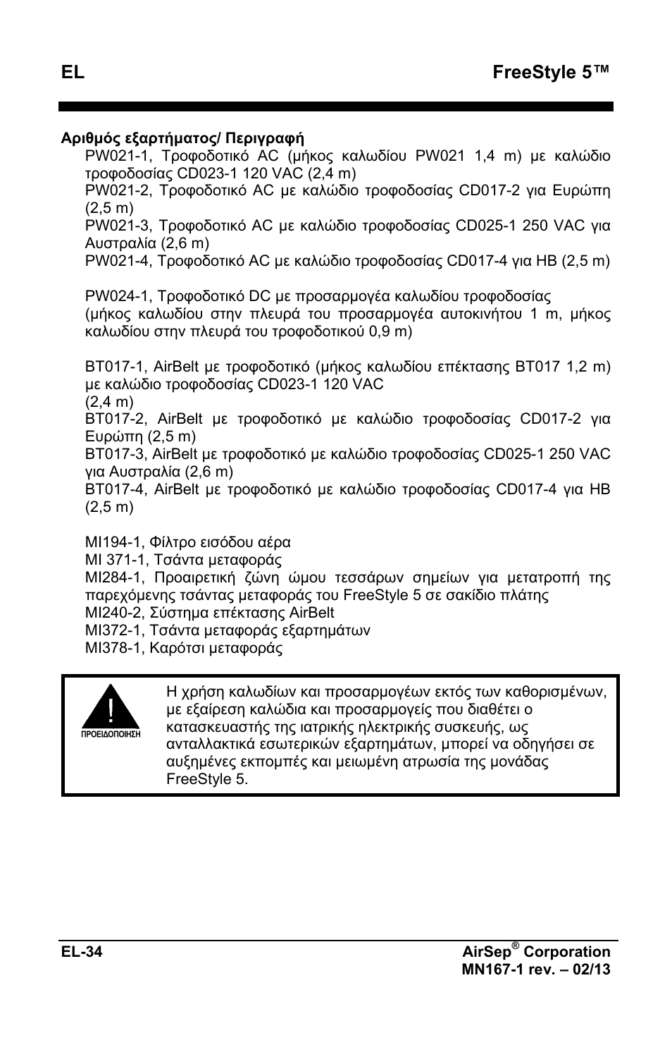 Freestyle 5 | AirSep MN167-1 User Manual | Page 182 / 520