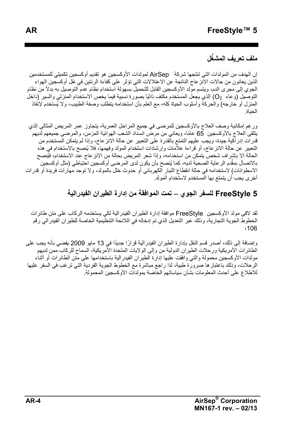 Ar freestyle™ 5, ﻝﱢﻐﺷﻣﻟﺍ ﻑﻳﺭﻌﺗ ﻑﻠﻣ | AirSep MN167-1 User Manual | Page 478 / 520