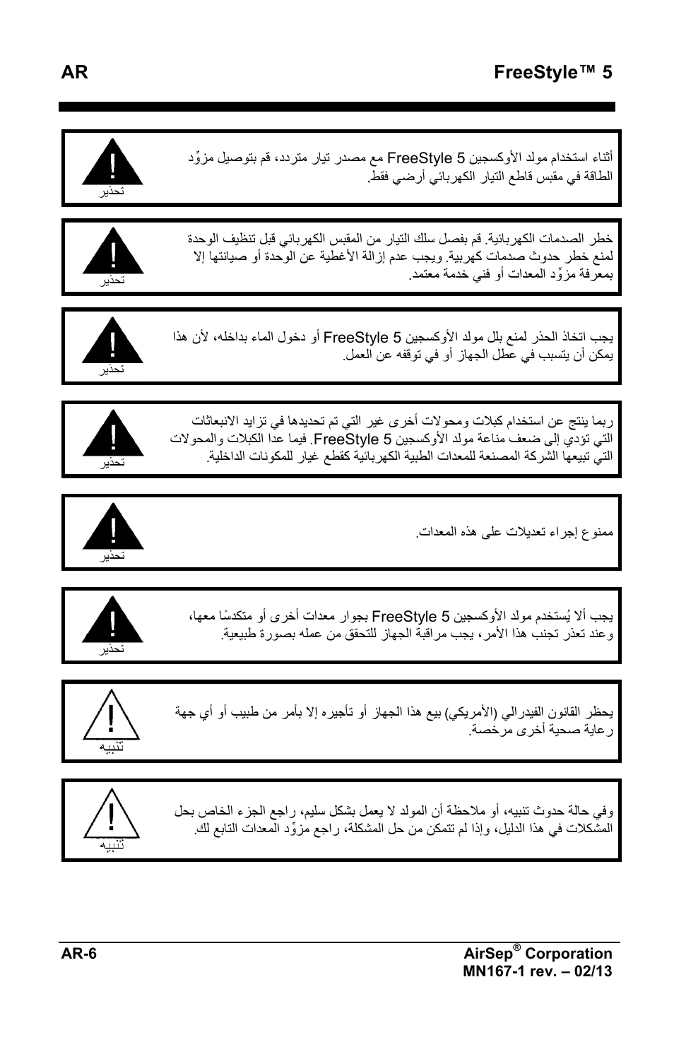Ar freestyle™ 5 | AirSep MN167-1 User Manual | Page 480 / 520