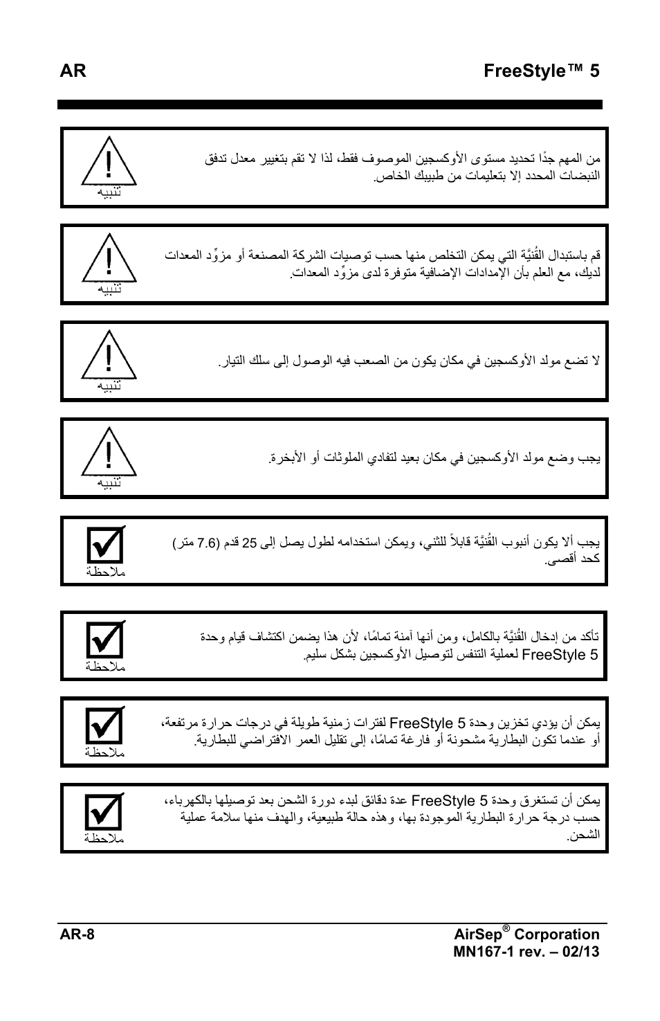 Ar freestyle™ 5 | AirSep MN167-1 User Manual | Page 482 / 520