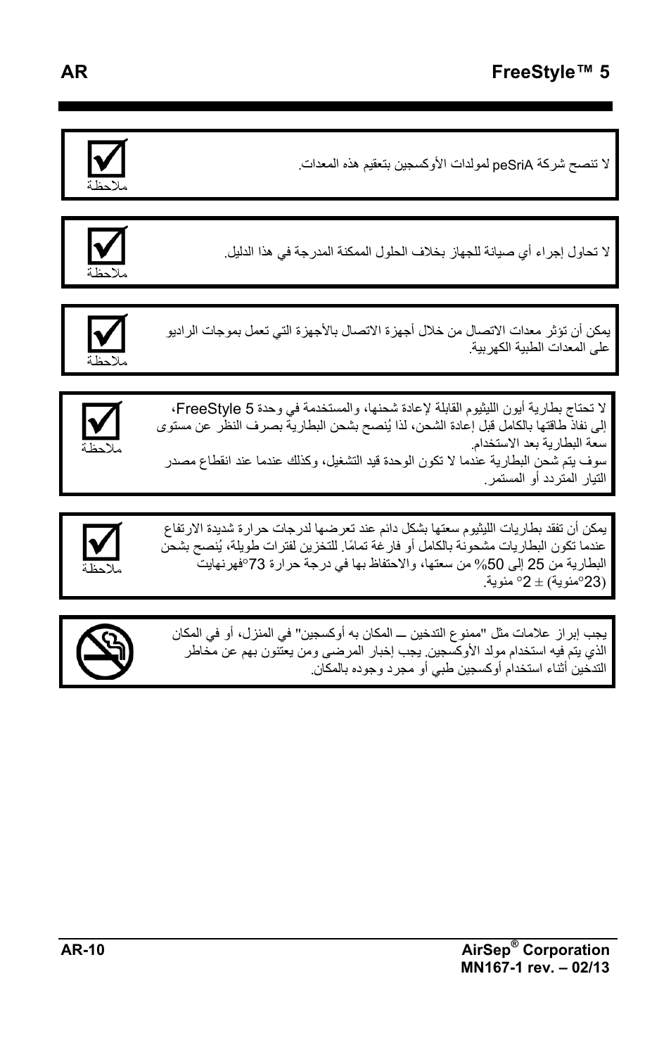 Ar freestyle™ 5 | AirSep MN167-1 User Manual | Page 484 / 520