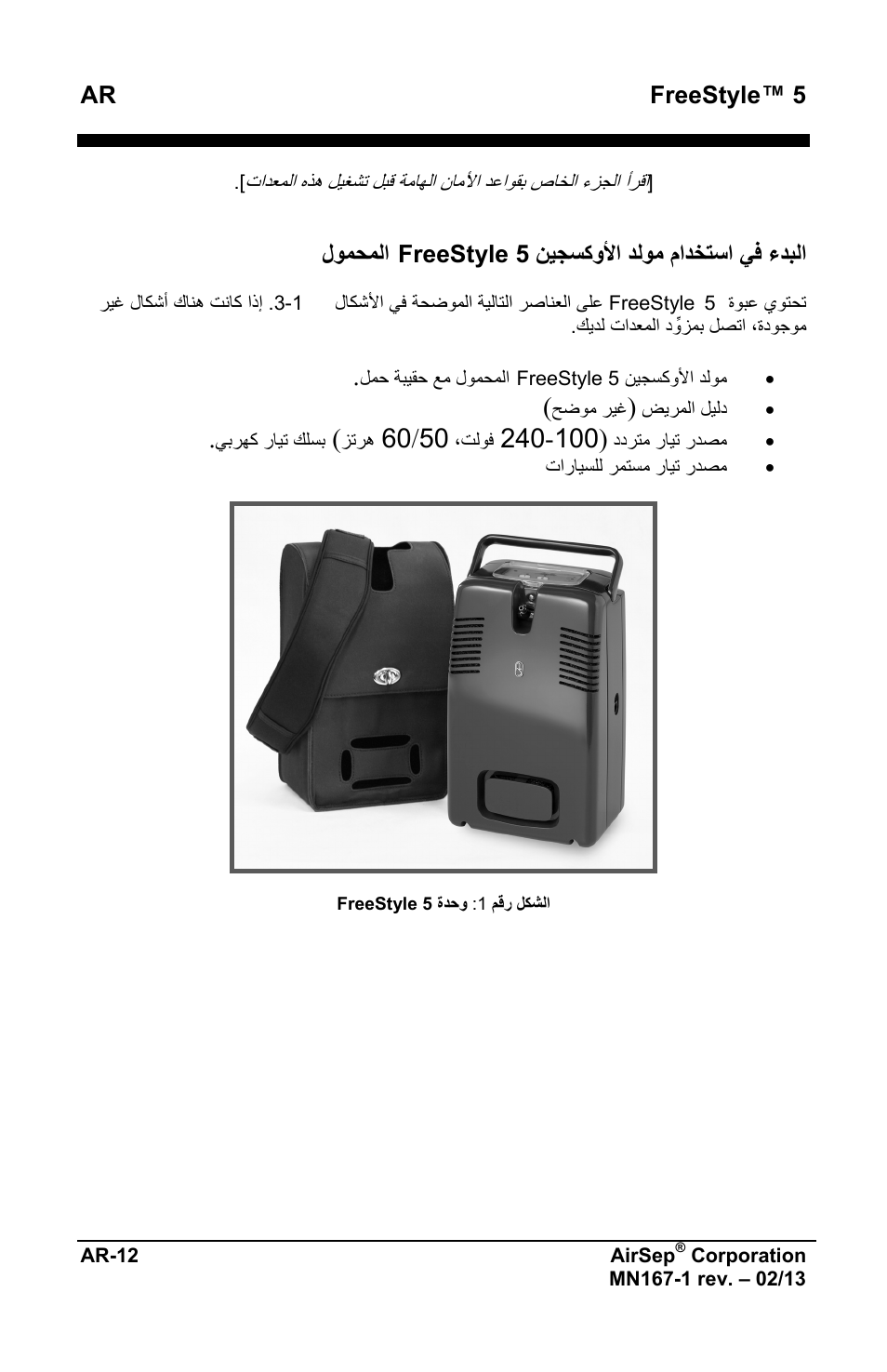 AirSep MN167-1 User Manual | Page 486 / 520