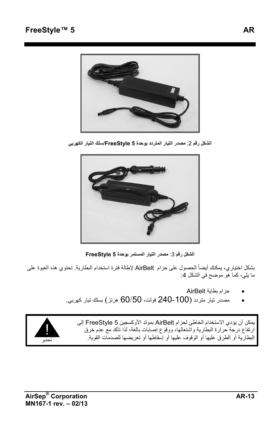 Freestyle™ 5 ar | AirSep MN167-1 User Manual | Page 487 / 520