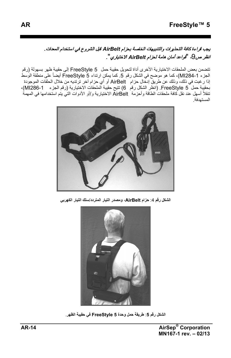 Ar freestyle™ 5 | AirSep MN167-1 User Manual | Page 488 / 520