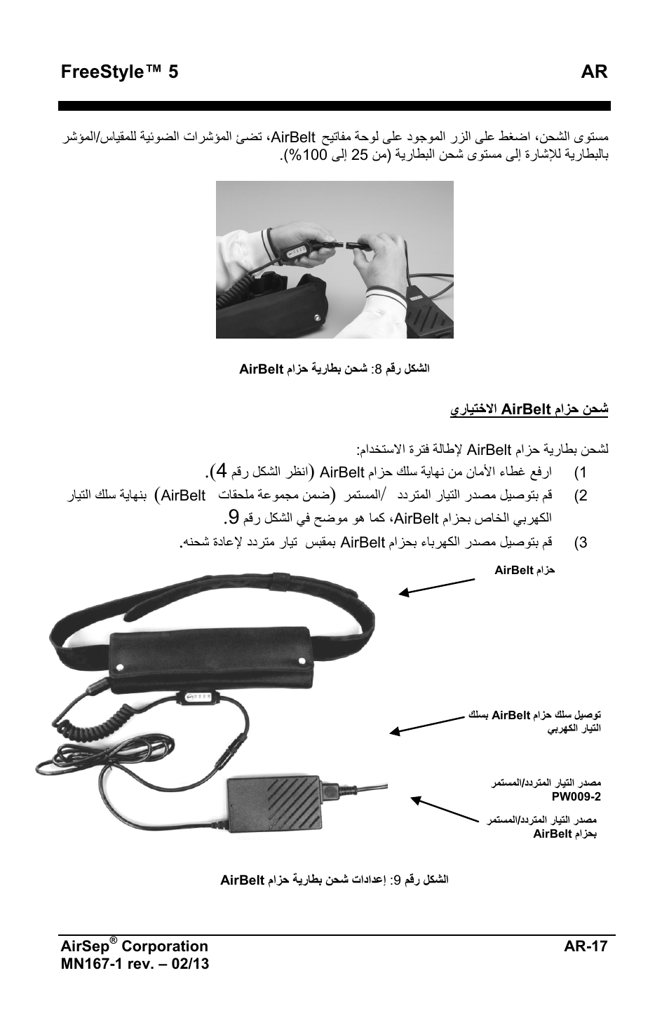 Freestyle™ 5 ar | AirSep MN167-1 User Manual | Page 491 / 520