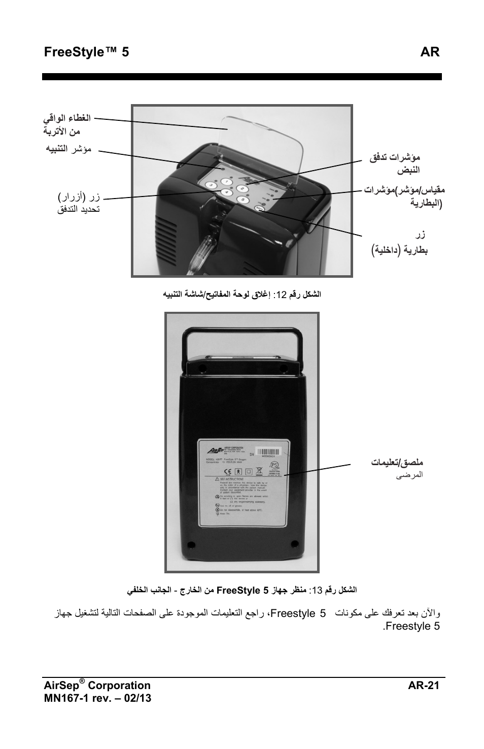 Freestyle™ 5 ar | AirSep MN167-1 User Manual | Page 495 / 520