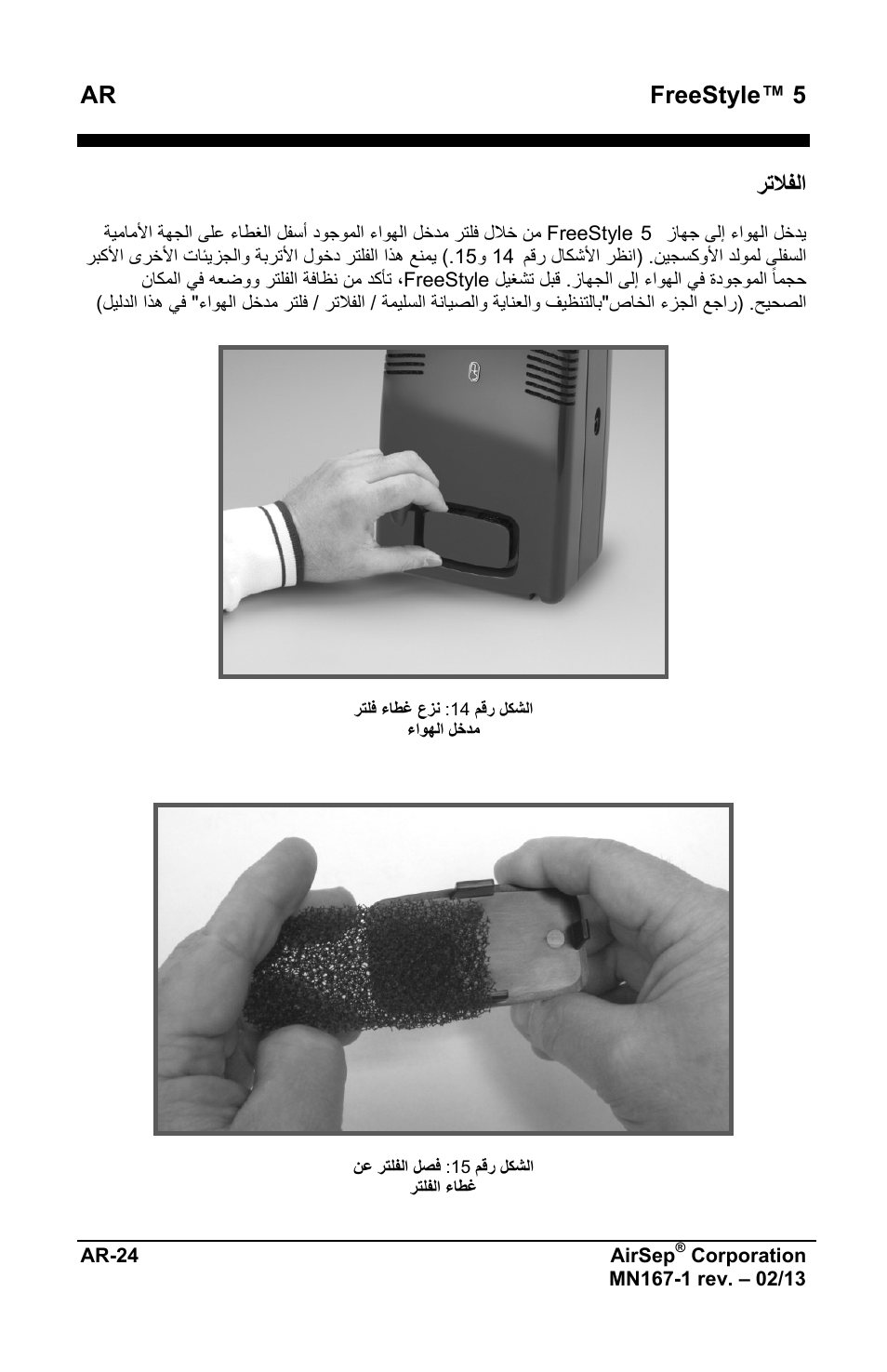 Ar freestyle™ 5, ﺭﺗﻼﻔﻟﺍ | AirSep MN167-1 User Manual | Page 498 / 520