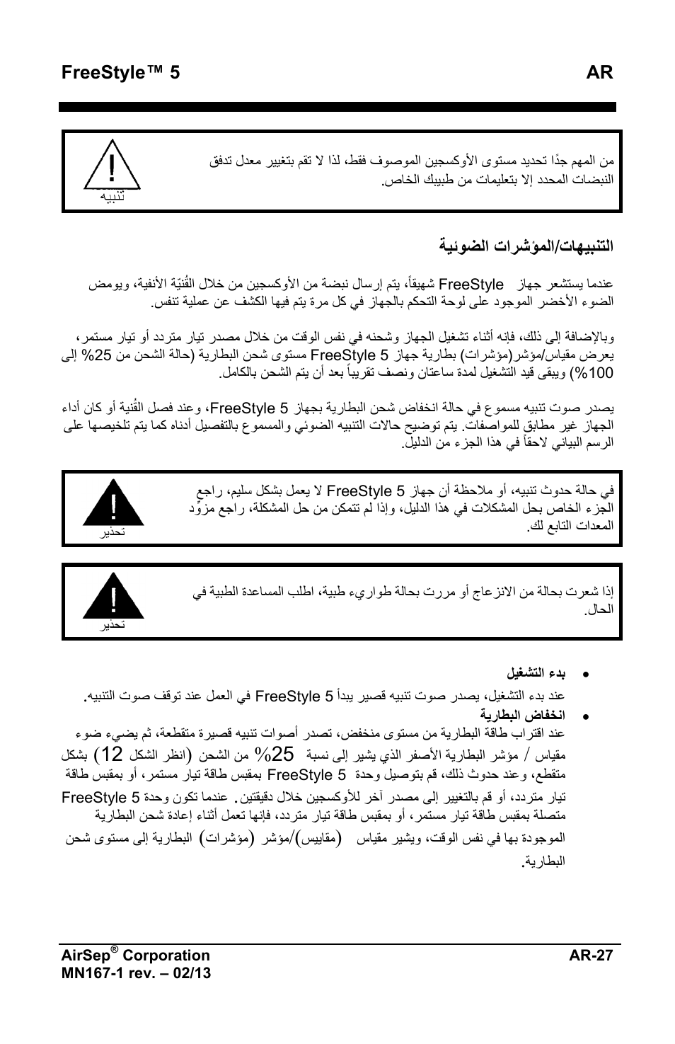 AirSep MN167-1 User Manual | Page 501 / 520