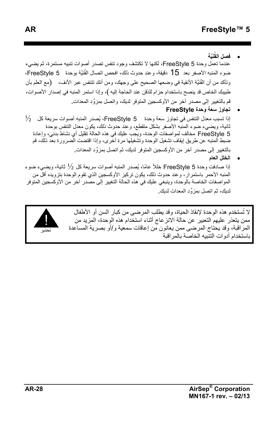 AirSep MN167-1 User Manual | Page 502 / 520