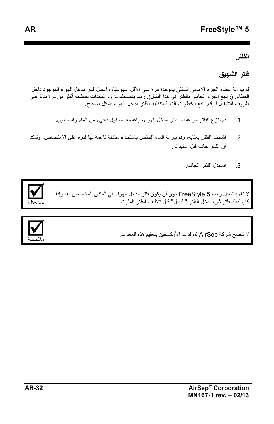 AirSep MN167-1 User Manual | Page 506 / 520
