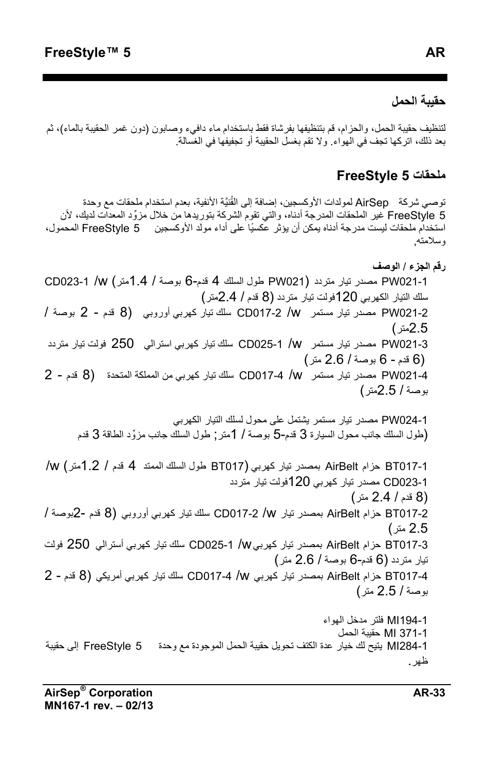 AirSep MN167-1 User Manual | Page 507 / 520