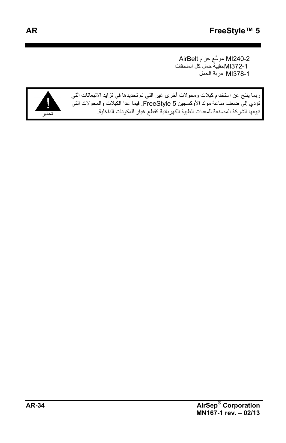 AirSep MN167-1 User Manual | Page 508 / 520