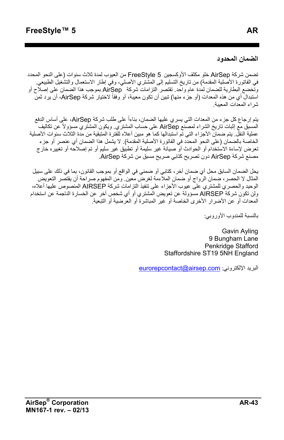 Freestyle™ 5 ar, ﺩﻭﺩﺣﻣﻟﺍ ﻥﺎﻣﺿﻟﺍ | AirSep MN167-1 User Manual | Page 517 / 520