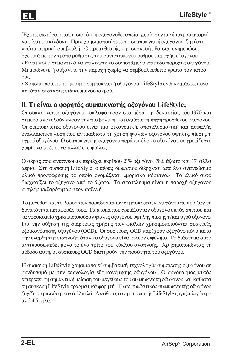 Фй еянбй п цпсзфьт ухмрхкнщфют похгьнпх lifestyle | AirSep MN112-1 User Manual | Page 70 / 208